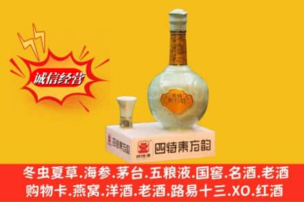 陇南成县求购回收四特酒